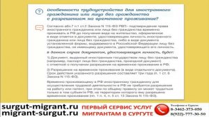 Особенности трудоустройства для иностранного гражданина или лица без гражданства с РВП