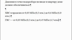 КАК ДОСТУПНЫМЫ СРЕДСТВАМИ ПРОВЕРИТЬ СООТВЕТСТВИЕ НОРМАМ ПОДАЧУ ВОДЫ В ВАШУ КВАРТИРУ
