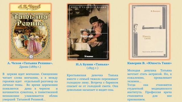 «Татьяна, русская душою...» смотреть онлайн