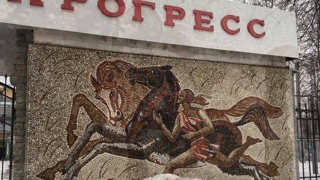 Мозаики "Сила" и "Скорость" И.Б. Юмагулов - город Киров.