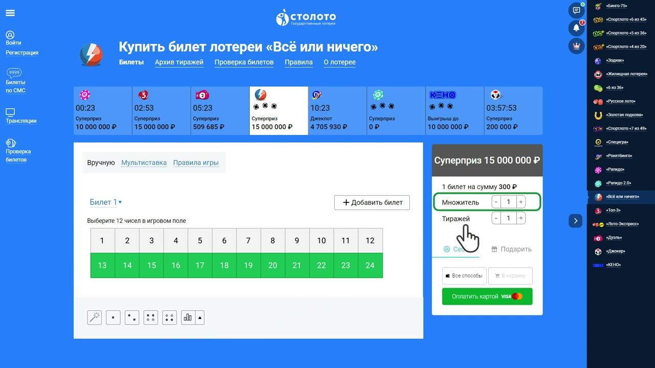 Сайт промо столото. Лотерея все или ничего. Все или ничего Столото правила. Столото всё или ничего правила лотереи. Архив лотереи все или ничего.