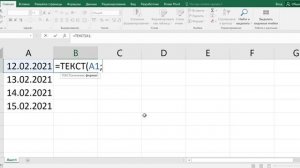Как из даты убрать точки в экселе