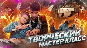 Творческий Мастер Класс ? | Саймон и Папа сделали ДРИФТВУД ?