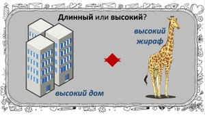 Первые прилагательные. Opposites: first adjectives in Russian. Русский язык как иностранный