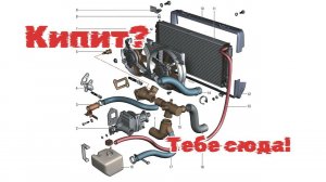 Перегревается машина? Что делать?