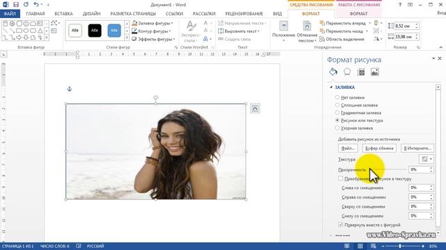 Как в Word 2013 сделать рисунок прозрачным смотреть онлайн