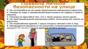 Правила безопасности на осенних каникулах