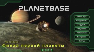 PlaneBase-Мания Величия.