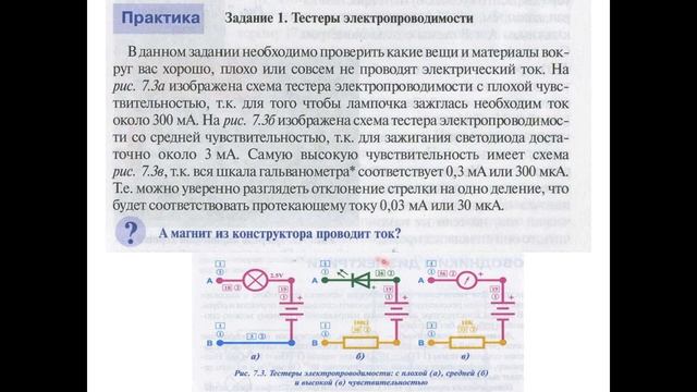 Знаток урок 6 | Проводники и диэлектрики