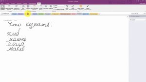 OneNote 2016. Урок 17. Как писать в OneNote. Рисование.