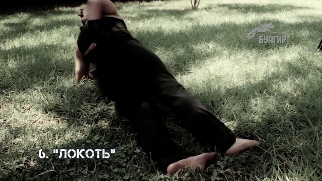 Как стать настоящим мужчиной. Шаолиньская разминка – Буагир