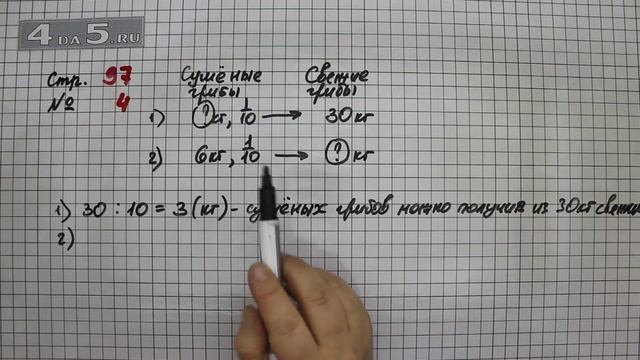 Страница 97 Задание 4 – Математика 3 класс Моро – Учебник Часть 1 смотреть онлайн