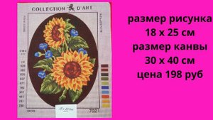 ПРОДАЕМ канву с нанесенным рисунком COLLECTION D*ART - Ирина-Рукоделие