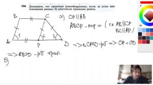 №389. Докажите, что трапеция равнобедренная, если: а) углы при основании равны