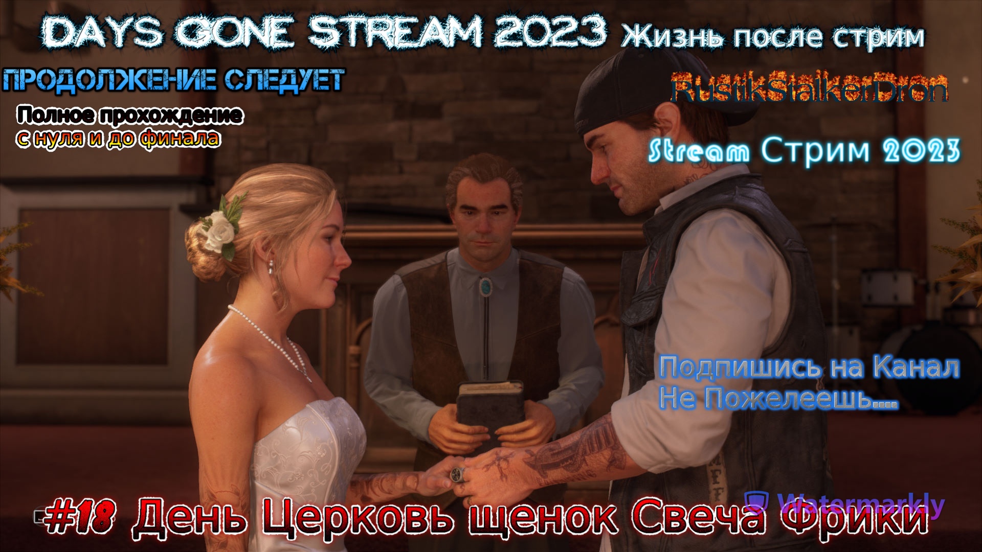 Days Gone Stream 2023 Жизнь после стрим Прохождение #18 День Церковь щенок Свеча Фрики