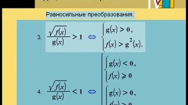 Подготовка для абитуриентов. Системы иррациональных уравнений. Иррациональные неравенства
