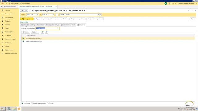 Как сделать оборотно-сальдовую ведомость в 1С [1С: Бухгалтерия] пошаговая инструкция смотреть онлайн