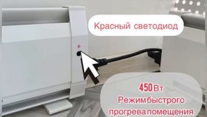 Супермощный плинтусный обогреватель Mr.Tektum - 450 Вт/м.п.!