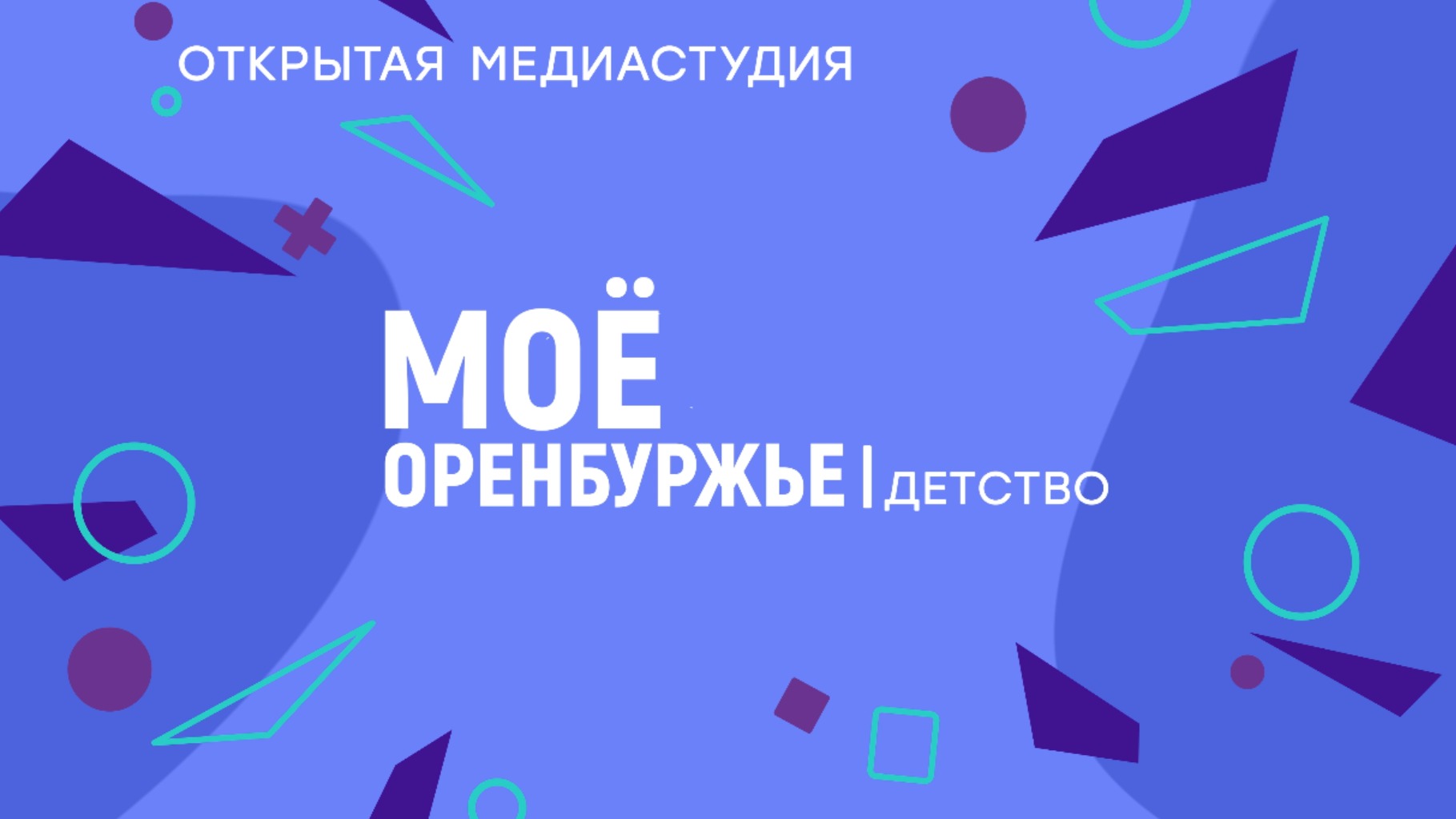 Мое оренбуржье картинки