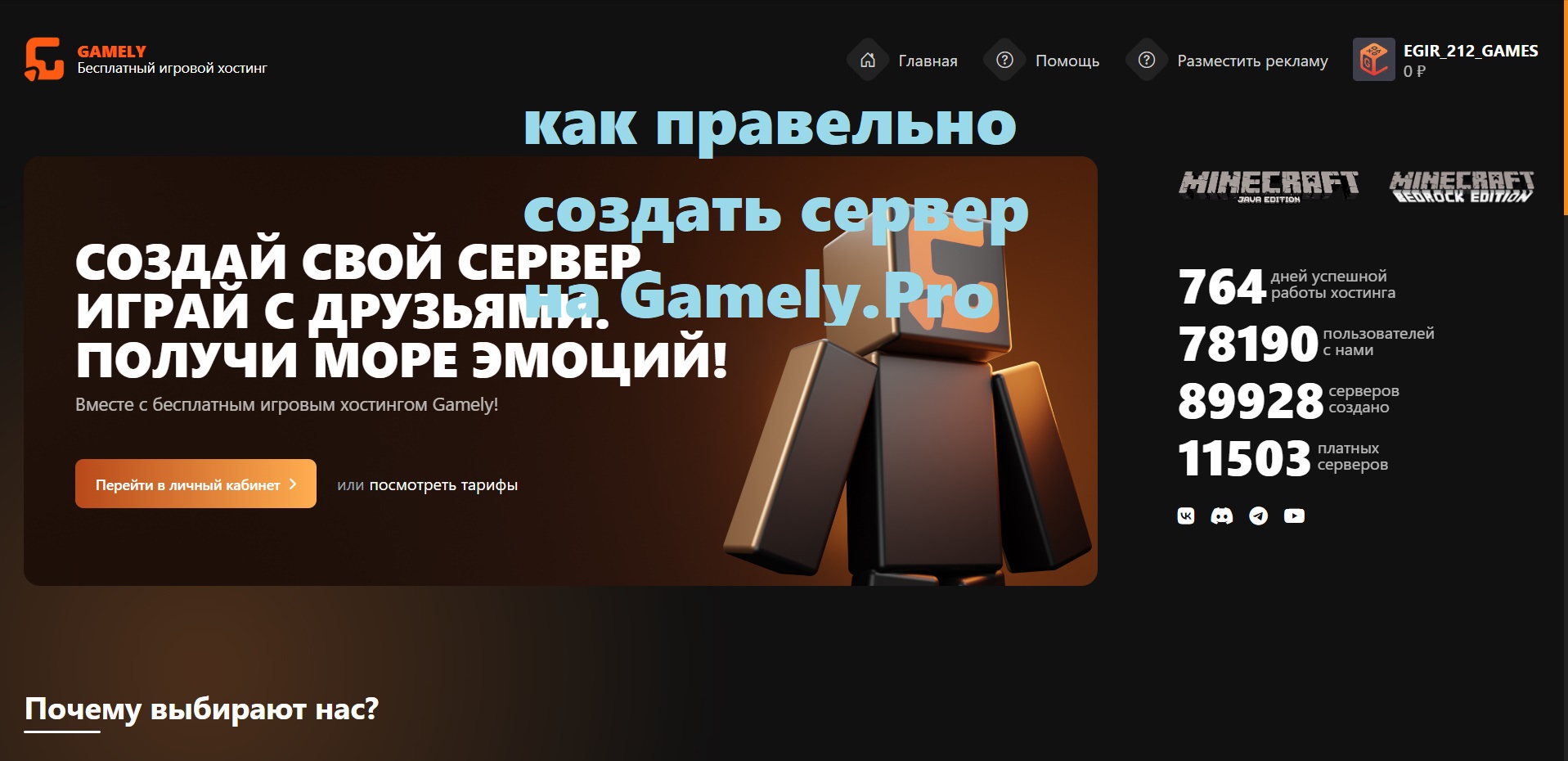 Gamely хостинг. Gamely Pro. Gamely.