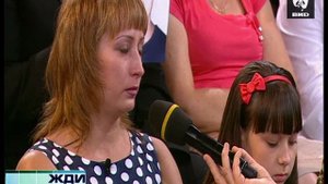 Жди Меня 24.08.2012