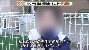 浜松市のメロディー保育園　パワハラ訴え保育士ら18人一斉退職　静岡