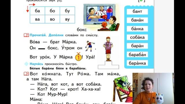 РКИ для детей. Буква и звук "Б". Практический урок N. 11 по подготовке к чтению и письму смотреть онлайн
