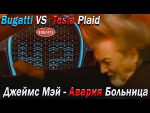 Новый Grand tour | Bugatti VS Tesla | BMW XM