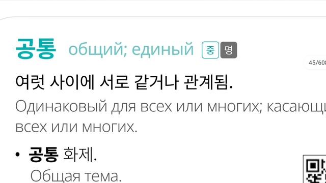 Давайте учить корейские слова(‘ㄱ’, 32)