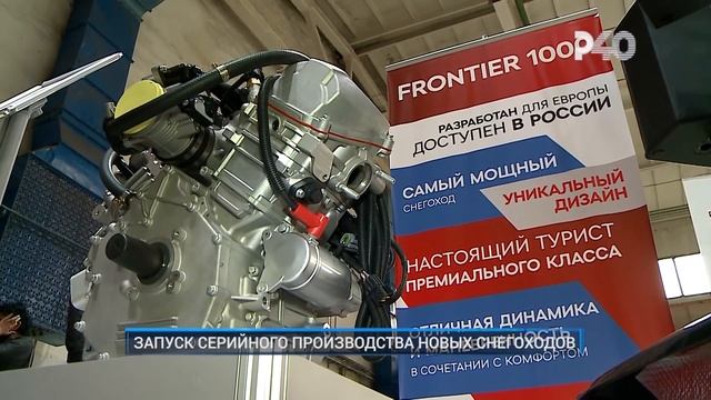 ЗАПУСК СЕРИЙНОГО ПРОИЗВОДСТВА НОВЫХ СНЕГОХОДОВ смотреть онлайн