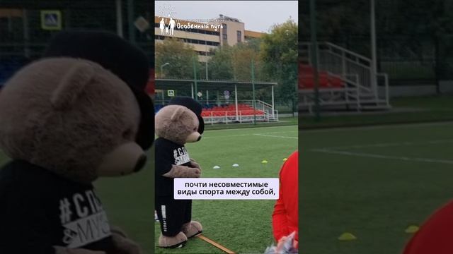 Главная цель Фонда - сохранить результат. Дарья Ганеева. Владимир Брилёв. БФ "Особенный путь".