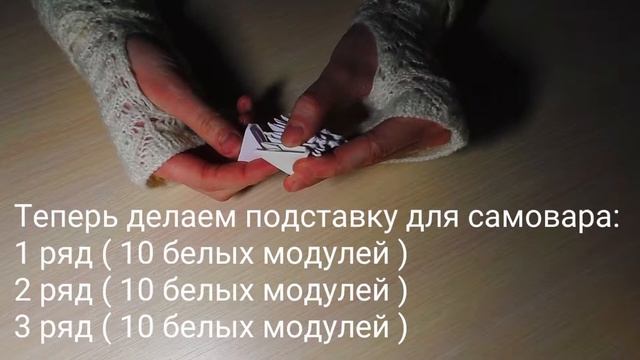 Модульное оригами "Самовар" смотреть онлайн