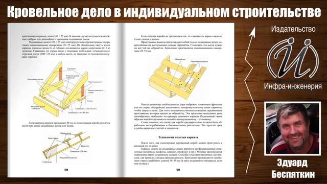 Кровельное дело в индивидуальном строительстве смотреть онлайн