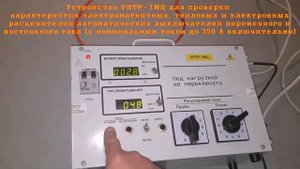 Прогрузка модульных автоматов ИЭК