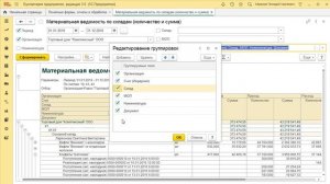 Материальная ведомость для 1С:Бухгалтерии