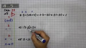 Страница 27 Задание проверь себя – Математика 3 класс Моро – Учебник Часть 1
