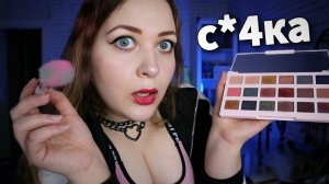 АСМР макияж от токсичной подруги ?? ASMR