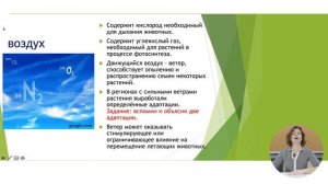 10й класс; География; "Географическая среда: общие характеристики"