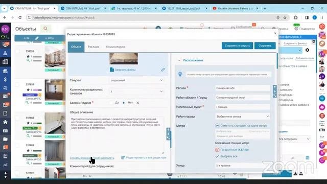 Онлайн обучение: Работа с объектами в INTRUM CRM