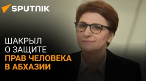 Итоги пятилетки: омбудсмен Асида Шакрыл рассказала о защите прав человека в Абхазии