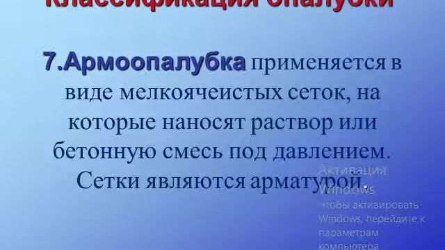 Опалубочные работы