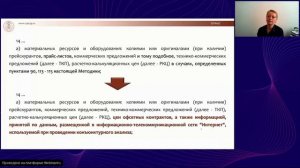 Вебинар "Сметное дело #11" от 20 сентября 2022 г.   ГАУ КО "ЦПЭиЦС"
