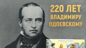 В.Ф. Одоевский «Городок в табакерке»