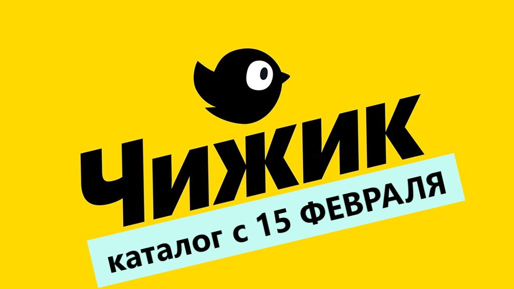 ЧИЖИК⭐КАТАЛОГ с 15 ФЕВРАЛЯ #чижик #магазинчижик #shortvideo #shortsvideo #еда #продукты #акции #смех
