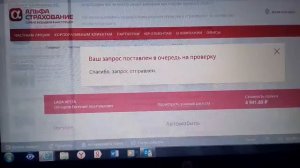 Купил полис Е-ОСАГО в АльфаСтрахование. Отзыв, мнение...