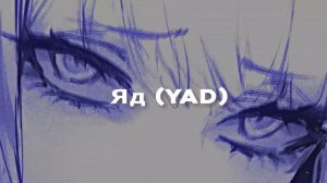 Яд 𝗬𝗔𝗗 Эрика Лундмоен 𝘀𝗹𝗼𝘄𝗲𝗱 : 𝗿𝗲𝘃𝗲𝗿𝗯
