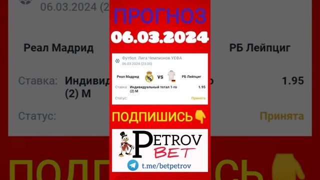 06.03.2024 ЛИГА ЧЕМПИОНОВ РЕАЛ МАДРИД - ЛЕЙПЦИГ #лигачемпионов #реалмадрид #лейпциг #футбол