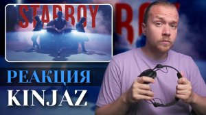 Крутые танцоры из Kinjaz Klassics, раздали под Starboy от The Weeknd