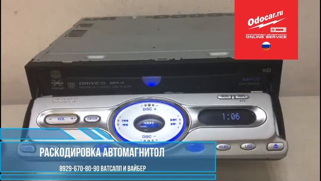 Раскодировка автомагнитолы Сони DRIVE.Правильный ввод кода. Лаборатория ODOCAR.RU смотреть онлайн