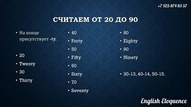 Количественные Числительные [Английский Язык] смотреть онлайн